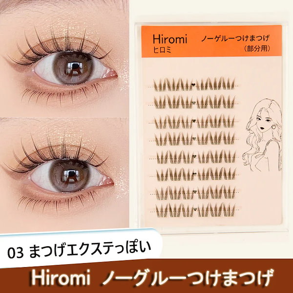 Qoo10] グルー不要 軸がない 部分つけま まつげ
