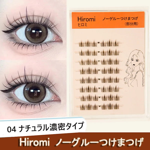 Qoo10] グルー不要 軸がない 部分つけま まつげ