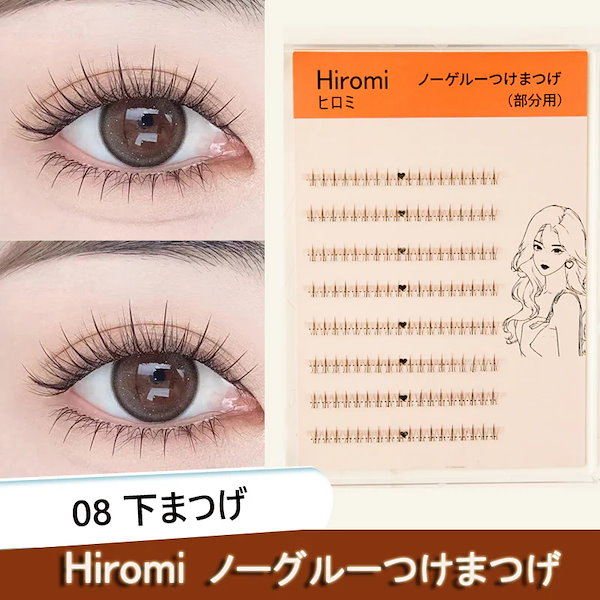 Qoo10] グルー不要 軸がない 部分つけま まつげ