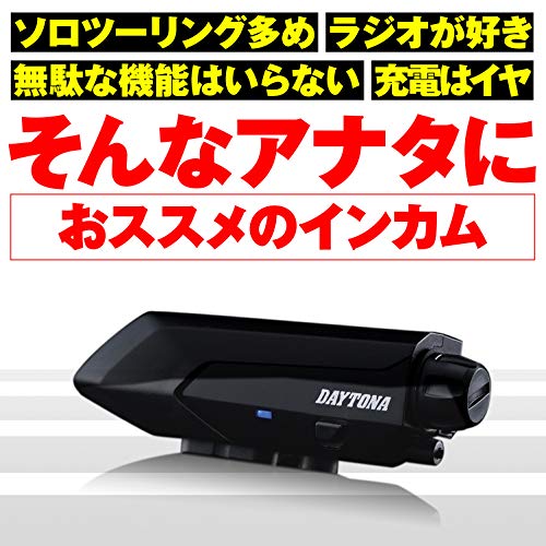 デイトナ イク用 インカム FMラジオ ブルートゥース 200.jpg