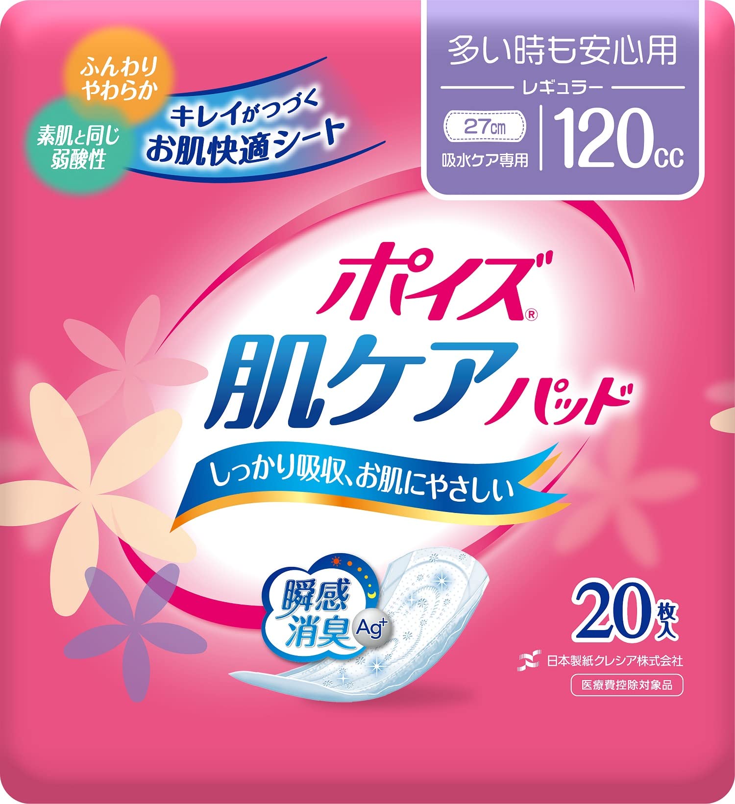 【ケース販売】 ポイズ 肌ケアパッド 多い時も安心用(レギュラー)120cc 20枚 ×6パック入り (女性の軽い尿もれ用)