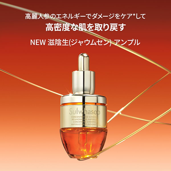 お値下げしました。ジャウムセン　アンプル　50ml Qoo10] 雪花秀 滋陰生(ジャウムセン) アンプル 20g : スキンケア