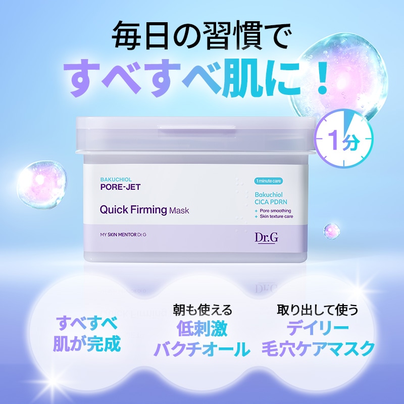 Qoo10] ドクタージー デイリークイックシートマスク30枚(PD