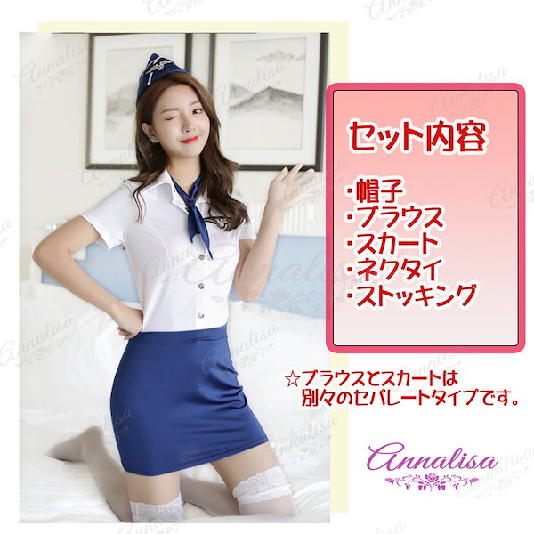 Qoo10] スチュワーデス コスプレ CA キャビン