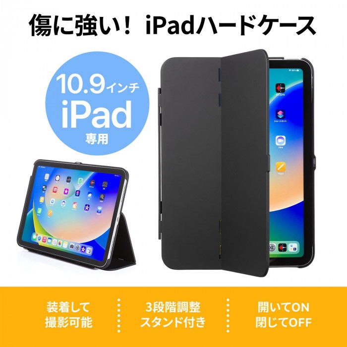 サンワサプライ 第10世代iPad 10.9インチ用ハードケース スタンドタイプ ブラック PDA-IPAD1904BK サンワサプライ 第10世代iPad 10.9インチ用ハードケース スタンドタイプ ブラック PDA-IPAD1904BK