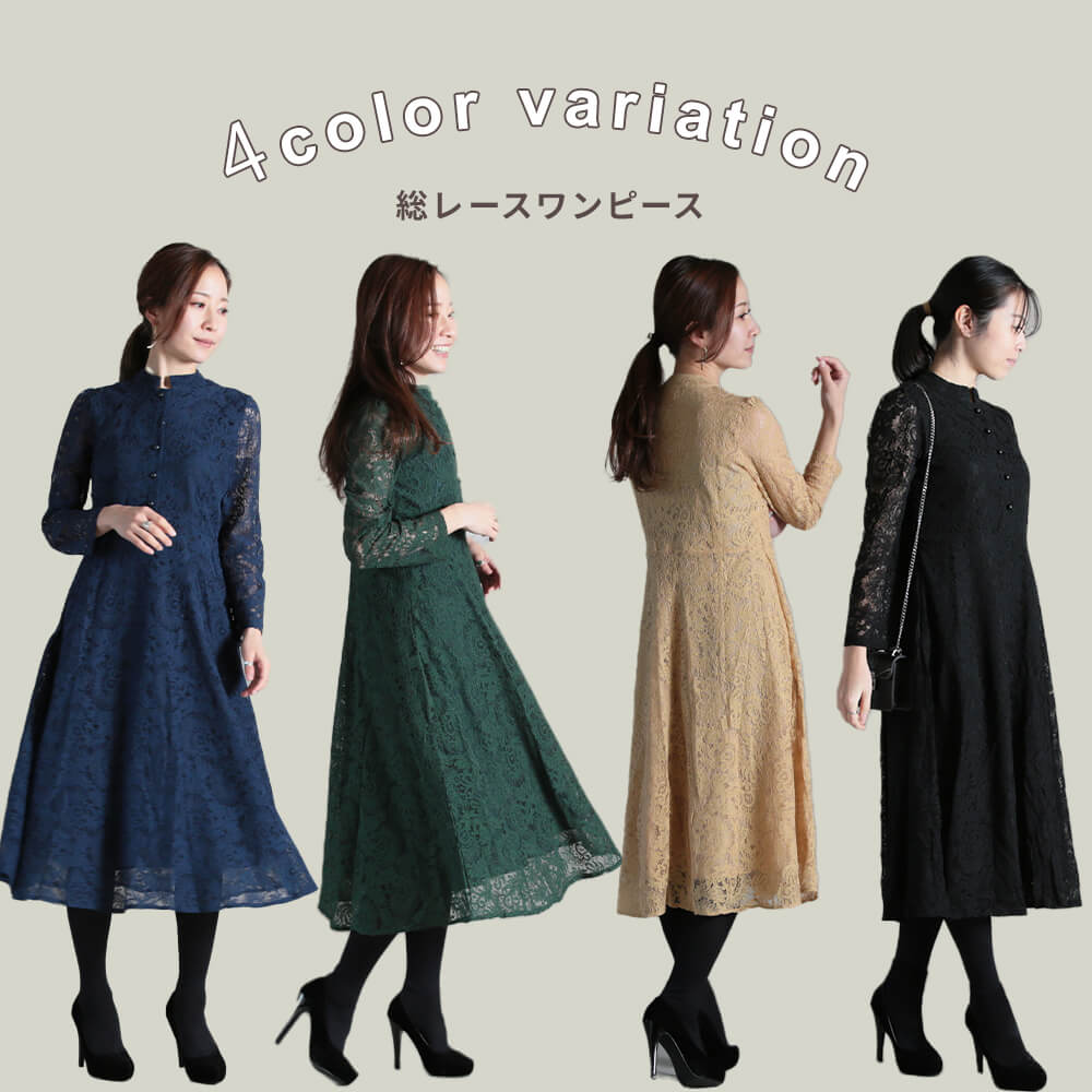 総レース レース ワンピース ロング フレア レディース スカート ひざ