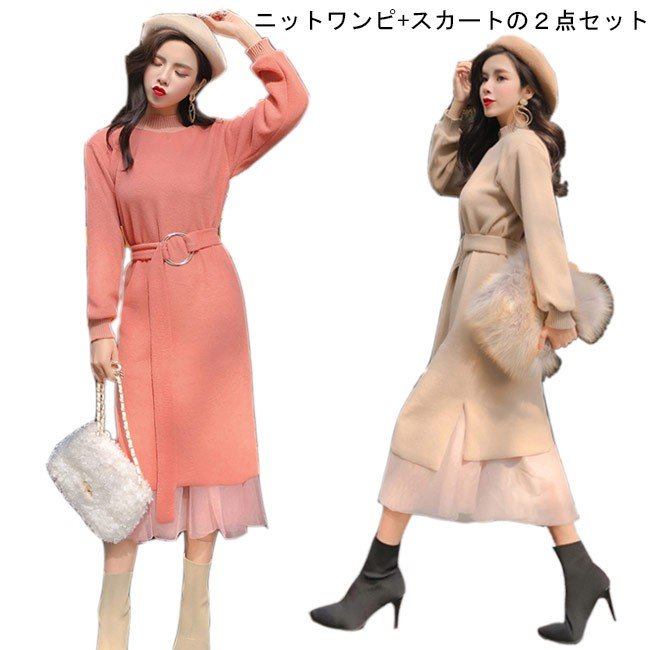 ニットワンピ レディース チュールスカート ２点セット ロングワンピ ニット 女性用 長袖ワンピース セットアップ レトロ オシャレ