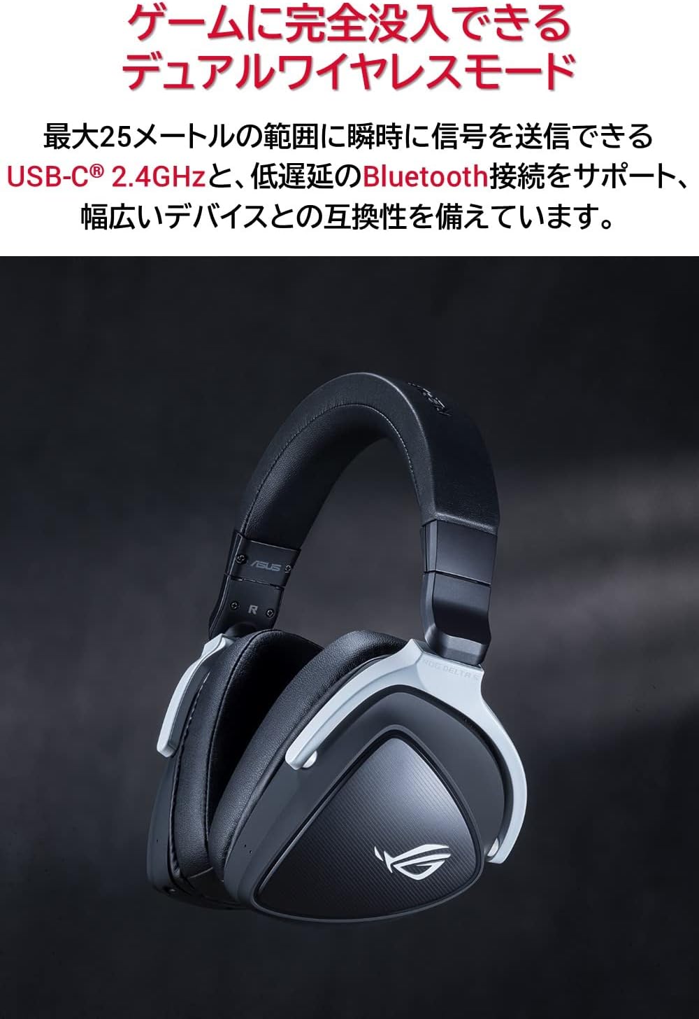 ROG Delta S Wirelessゲーミングヘッドセット USB Type-C無線/Bluetooth対応 PC/PS5/Switch/新品未開封/メーカー保証付