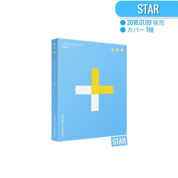 Qoo10] HYBE TXT アルバム全集 STAR, MAG