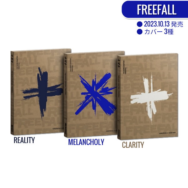 【新品未開封】⭐️半額以下⭐️TXT FREEFALL まとめ売り Qoo10] HYBE TXT アルバム全集 STAR, MAG