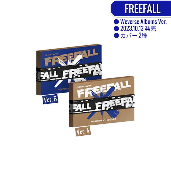【新品未開封】⭐️半額以下⭐️TXT FREEFALL まとめ売り Qoo10] HYBE TXT アルバム全集 STAR, MAG