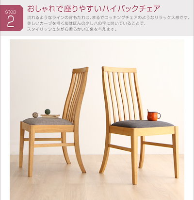 Qoo10] 天然木ハイバックチェアダイニングシリーズ : 家具・インテリア