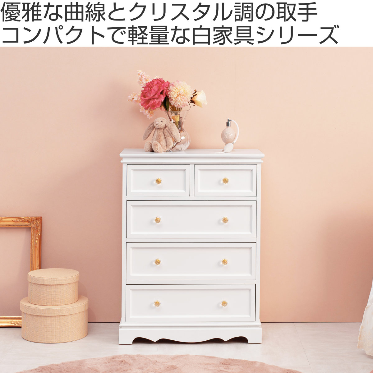 チェスト 4段5杯 クリスタル取っ手 幅60cm 白家具 収納 引き出し シャビー 桐製 木製 軽量 完成品 リビング収納 ホワイトインテリア 収納家具 小物収納 ホワイト おしゃれ
