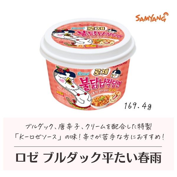 Qoo10] Samyang Foods ロゼ 平たい春雨 ブルダック (183.