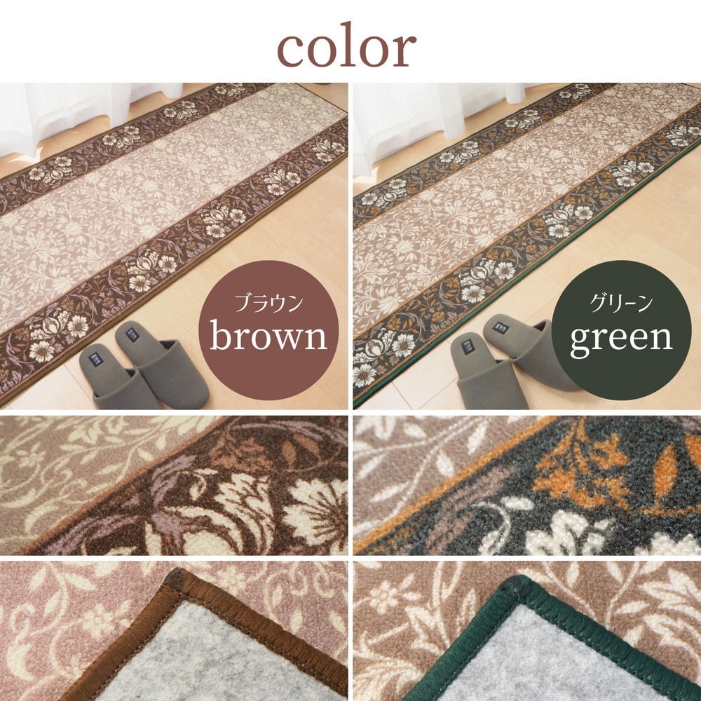 タフトプリント廊下敷き [エレガンス] 80x340cm グリーン