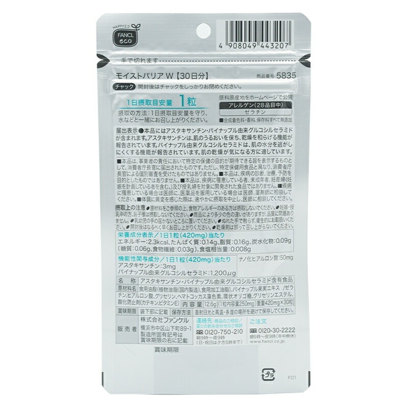 [3個セット]モイストバリアW 30日分 30粒 栄養機能食品 サプリメント アスタキサンチン 女性 セラミド ヒアルロン酸 [ギフトラッピング対応]