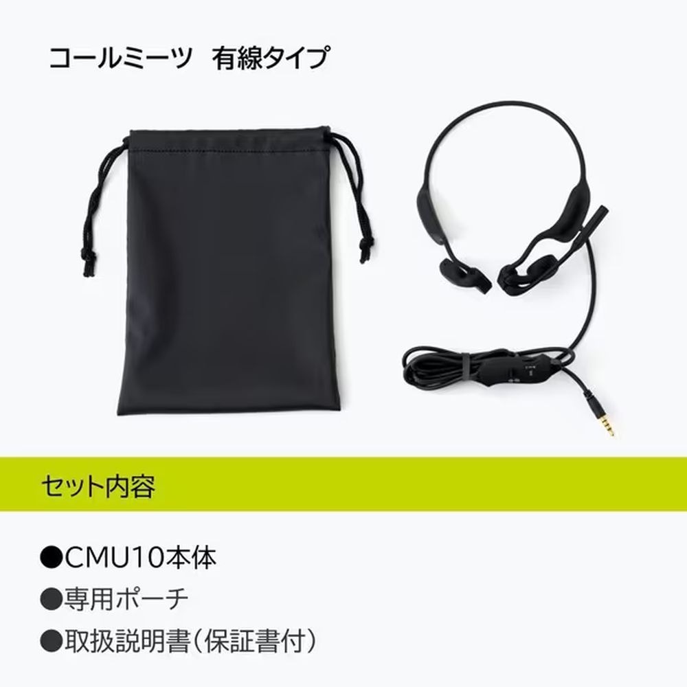 耳をふさがないヘッドセット コールミーツ 有線タイプ CMU10クロ