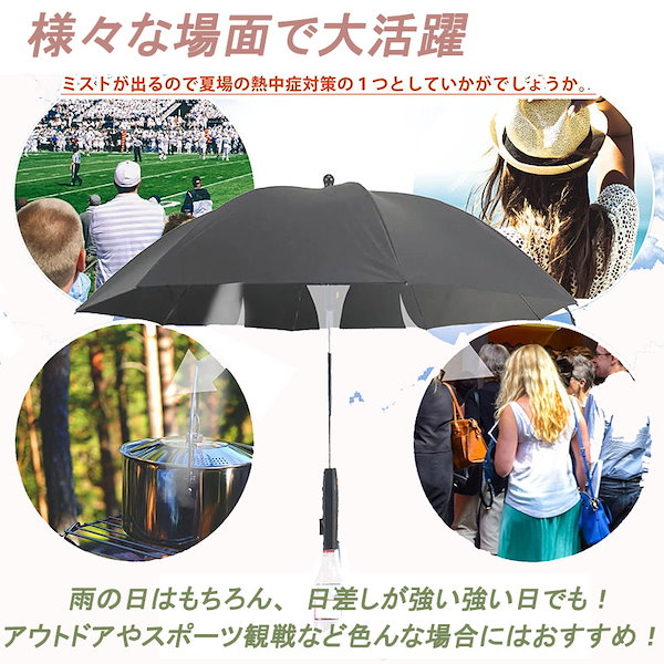 Qoo10] 雨傘日傘 晴雨兼用 扇風機付き傘 ミスト