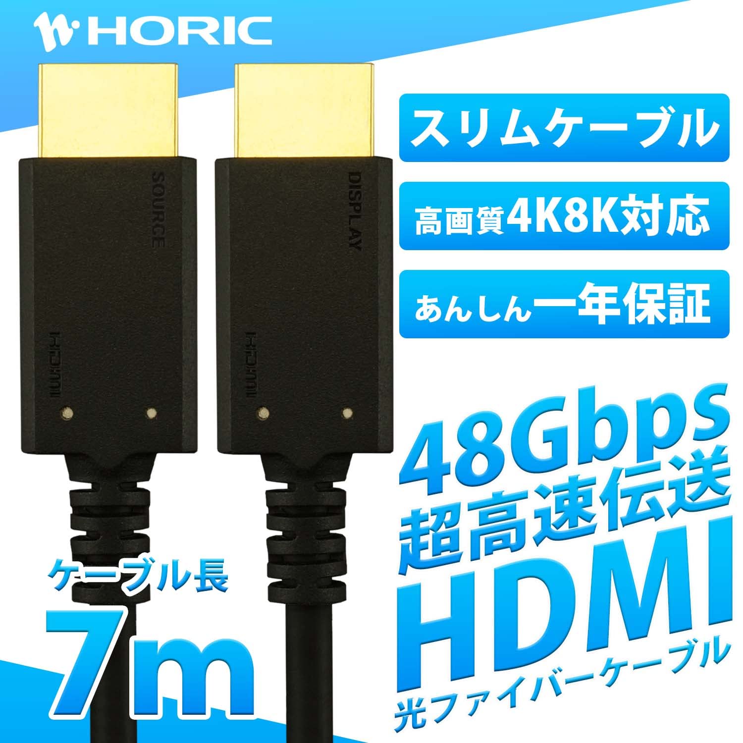 ホーリック 光ファイバー HDMIケーブル 7m 48Gbps 4K/120p 8K/60p HDR ブラック HDM70-625BK ホーリック 光ファイバー HDMIケーブル 7m 48Gbps 4K/120p 8K/60p HDR ブラック HDM70-625BK