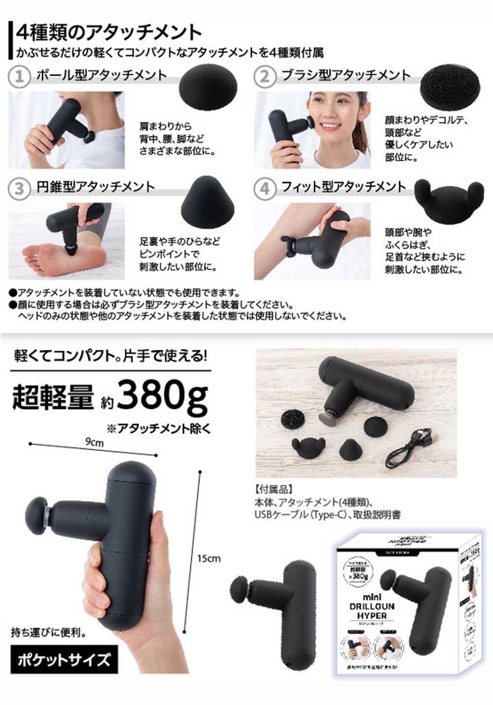 ミニドリルガン ハイパー 顔 からだ 全身 アタッチメント4種類