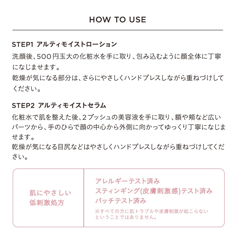 アルティモイストライン2点セット アルティモイストライン2点セット