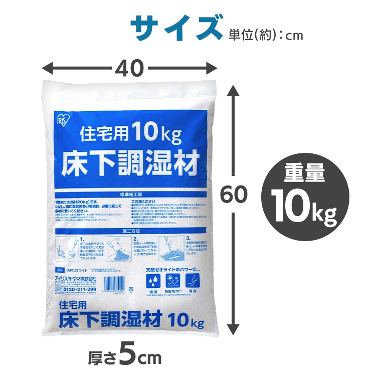 【公式】床下調湿剤 10kg ゼオライト 消臭 除湿 防虫 腐食 防カビ対策 湿気取り 脱臭 リフォーム 梅雨対策 住宅用調湿材 YS-10 *