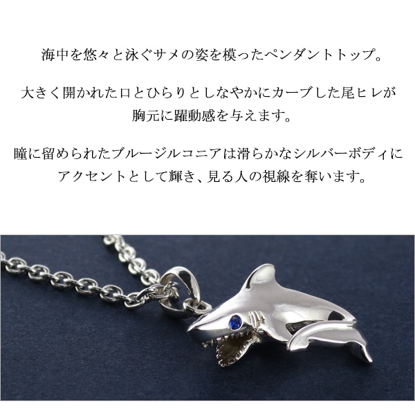 サメ シルバー ペンダントトップ (チェーンなし) シルバー925 ネックレス ネックレストップ サメ シルバー ペンダントトップ (チェーンなし) シルバー925 ネックレス ネックレストップ