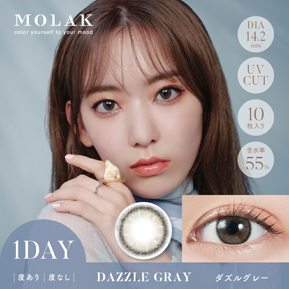 MOLAK 1day モラクワンデー 4箱（1箱10枚入）宮脇咲良 カラコン【送料無料・ポスト便】