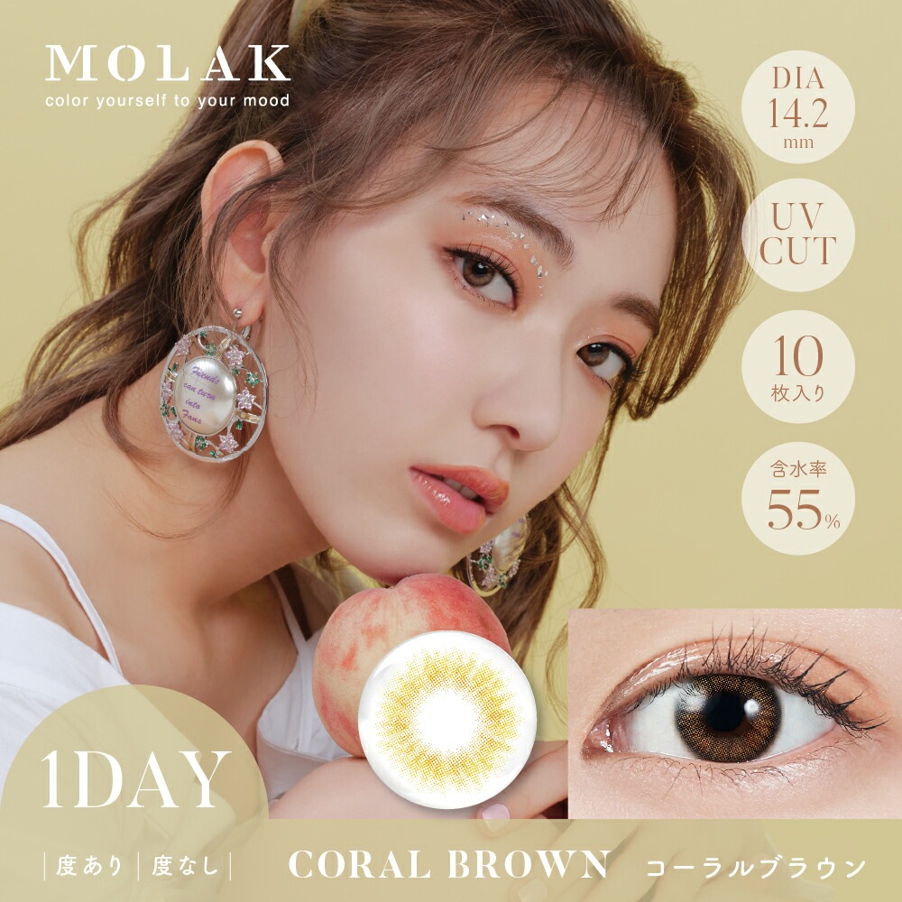 MOLAK 1day モラクワンデー 4箱（1箱10枚入）宮脇咲良 カラコン【送料無料・ポスト便】