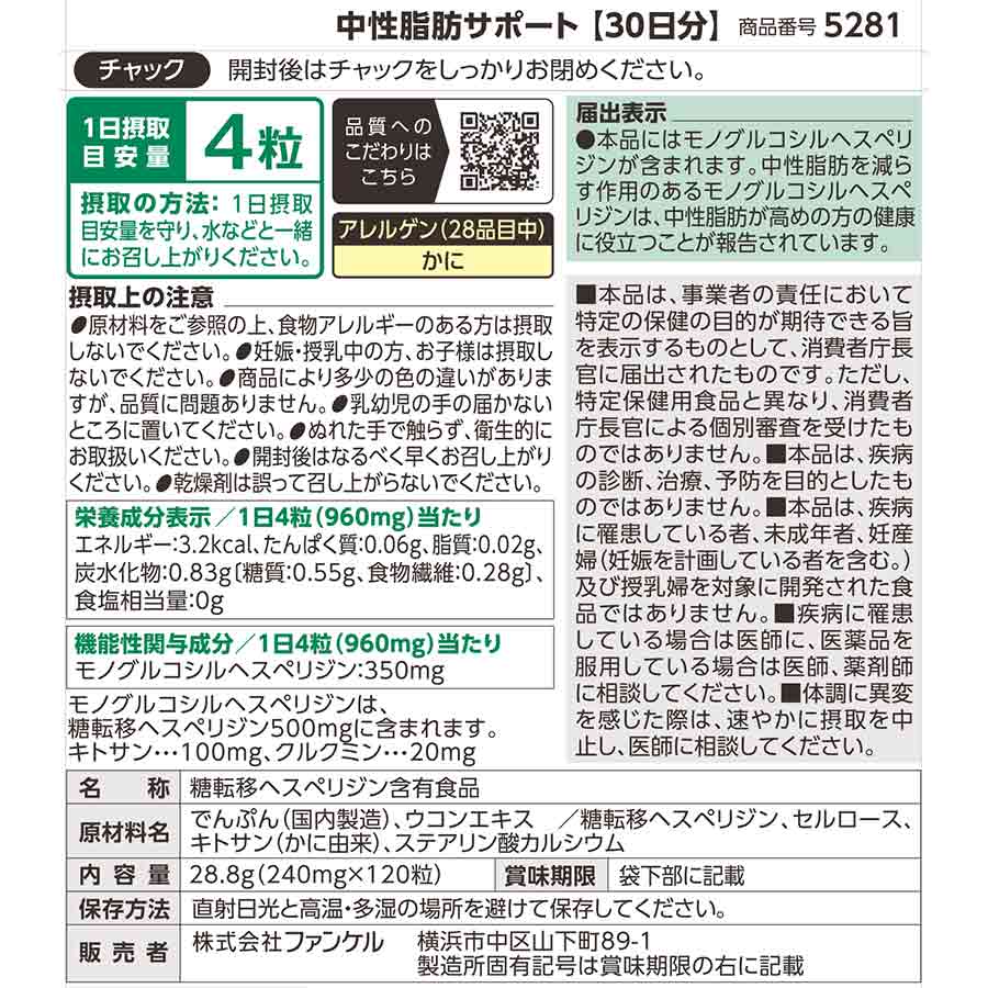 中性脂肪サポート(機能性表示食品) 180日分 [ サプリ サプリメント 中性脂肪 健康 ]