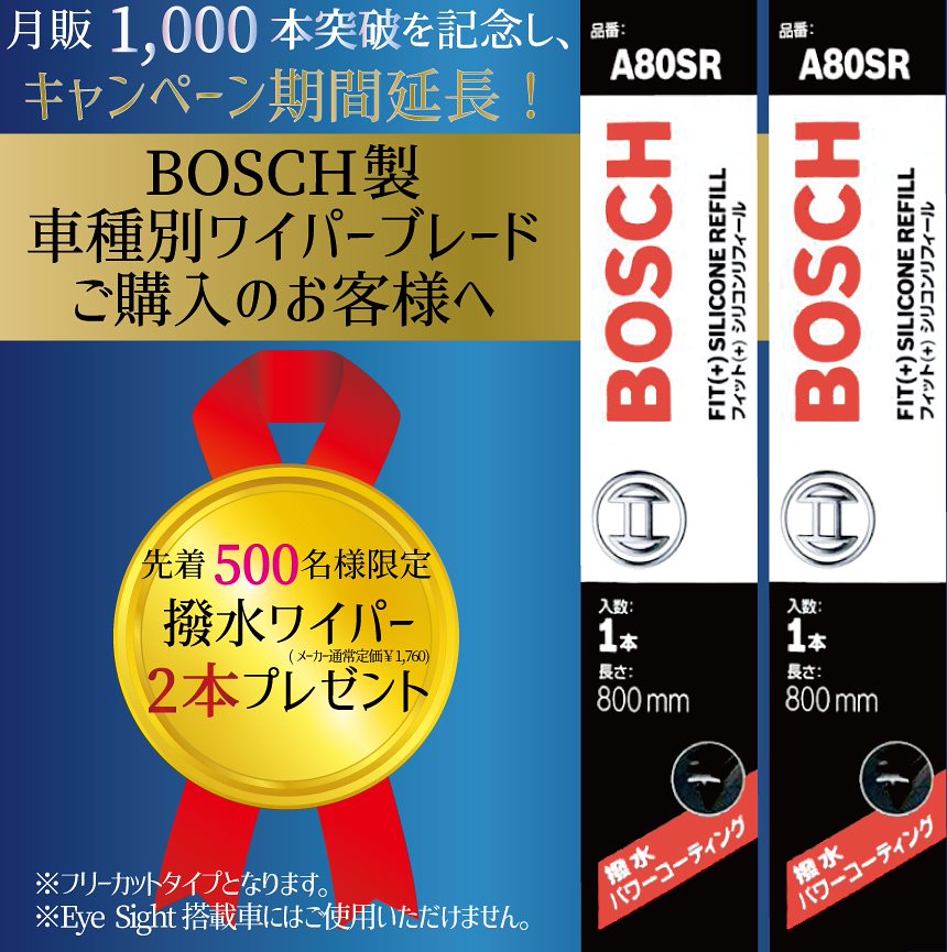 インサイト[ZE] 1台分 AJ65+AJ43 ワイパーブレード エアロツイン J-フィット フラットワイパー 運転席+助手席 計2本セット 650mm+430mm BOSCH ボッシュ ホンダ