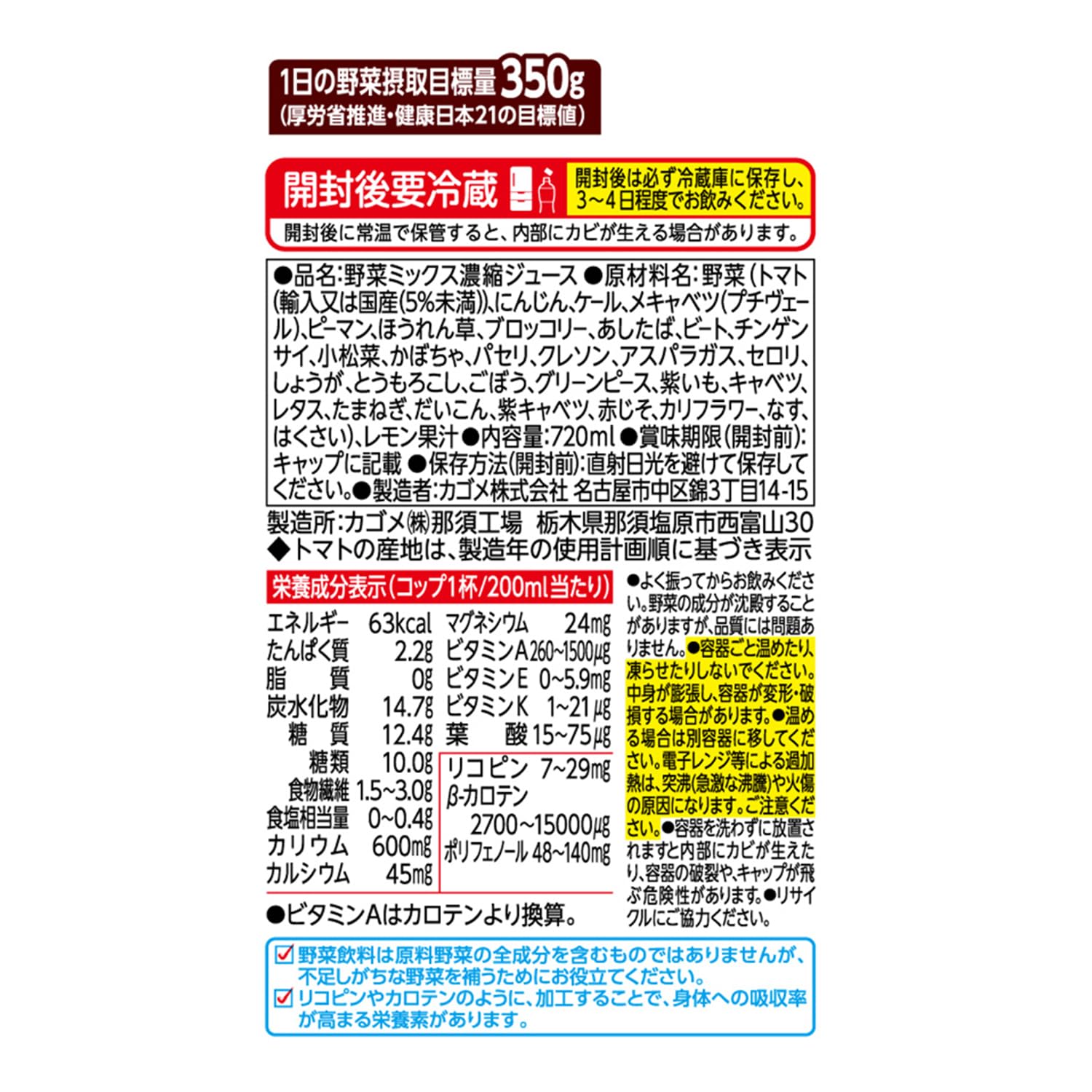 カゴメ 野菜一日これ一杯 スマートPET 720ml×15本 カゴメ 野菜一日これ一杯 スマートPET 720ml×15本