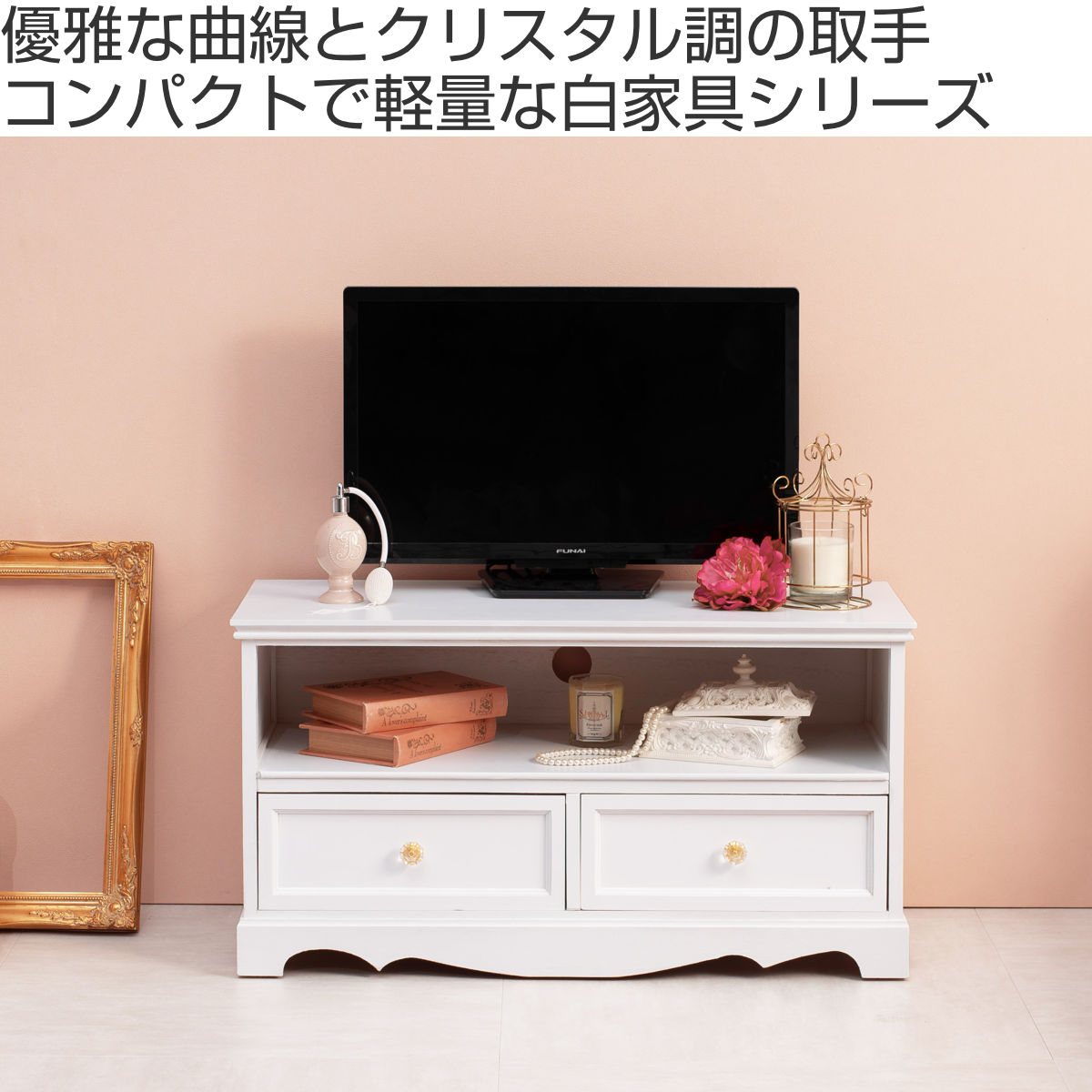 テレビ台 クリスタル調取っ手 引き出し 2杯 幅80cm 白家具 シャビー TV台 AVラック TVボード 桐製 木製 軽量 完成品 テレビボード テレビラック AVボード ホワイトインテリア