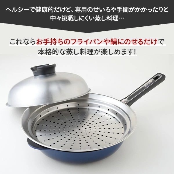 のせるだけで簡単蒸し器 28~30cm スチーマー A-77630 のせるだけで簡単蒸し器 28~30cm スチーマー A-77630