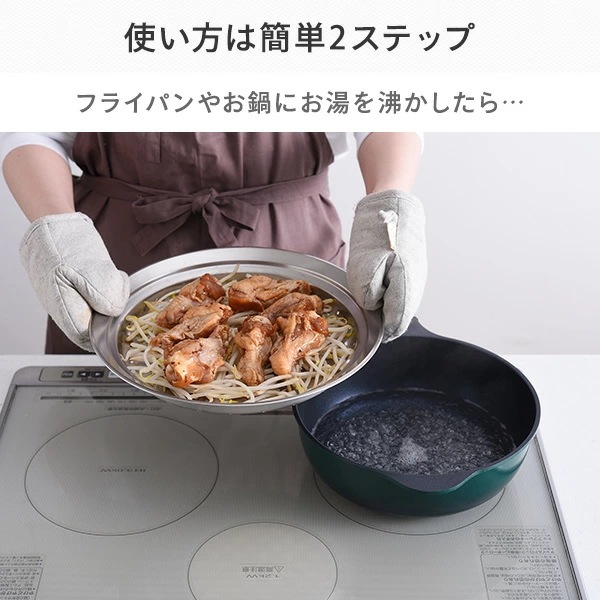 のせるだけで簡単蒸し器 28~30cm スチーマー A-77630 のせるだけで簡単蒸し器 28~30cm スチーマー A-77630