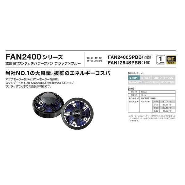ポリエステル製長袖 空調服 [ファン色：BKBL NB 2L] パワーファン対応バッテリー付