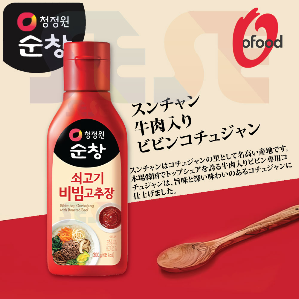 スンチャン 牛肉入り ビビンコチュジャン 16個セット 300g / 清浄園 チョンジョンウォン ビビンパ用 牛肉炒めコチュジャン 韓国 調味料 食材