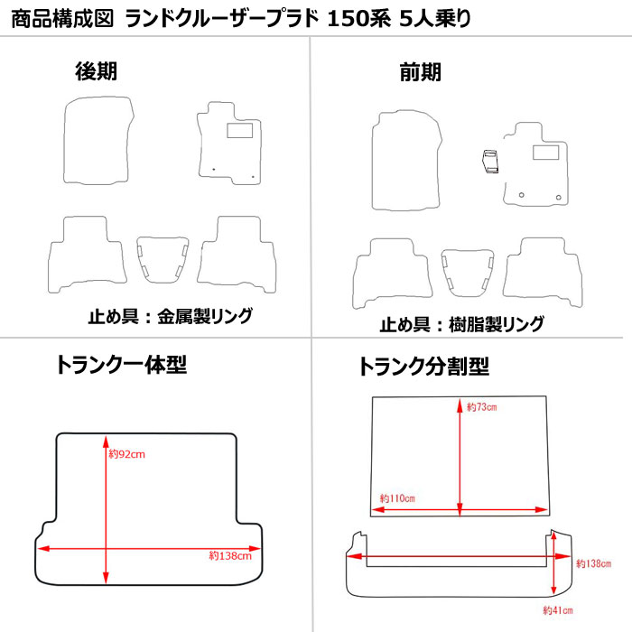 [優れた品質で安売りに挑戦]トヨタ ランドクルーザー プラド 150系 7人乗り フロアマット + トランクマット(ラゲッジマット) [3色から選択]_1