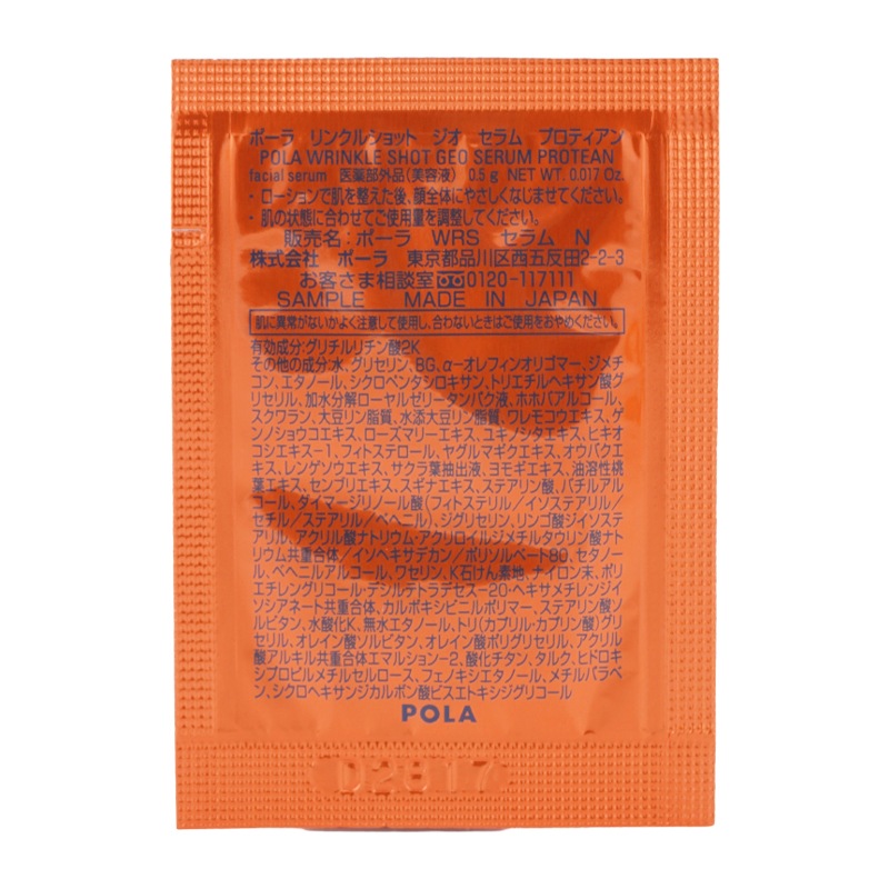 [10個セット]リンクルショット ジオ セラム プロティアン 0.5g×10個 美容液 ハリ 保湿 無香料 お試し 医薬部外品 [ギフトラッピング対応]