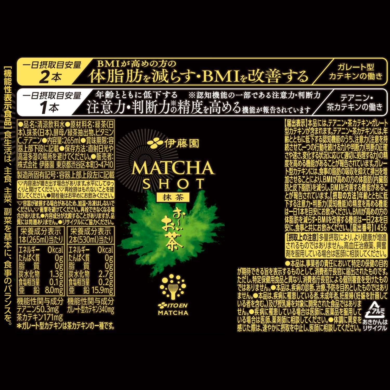 おーいお茶 MATCHA SHOT 265ml×24本 [機能性表示食品]