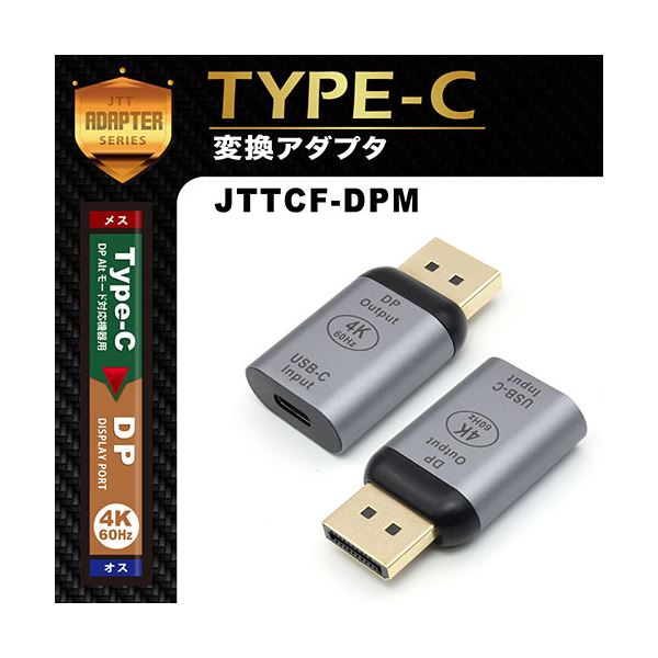 JTT Type-Cメス- DPオス変換アダプタ JTTCF-DPM JTT Type-Cメス- DPオス変換アダプタ JTTCF-DPM