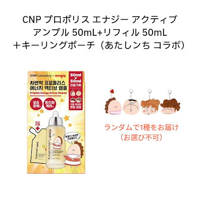 韓国限定CNP プロポリスエナジーアクティブアンプル 50ml ミカン
