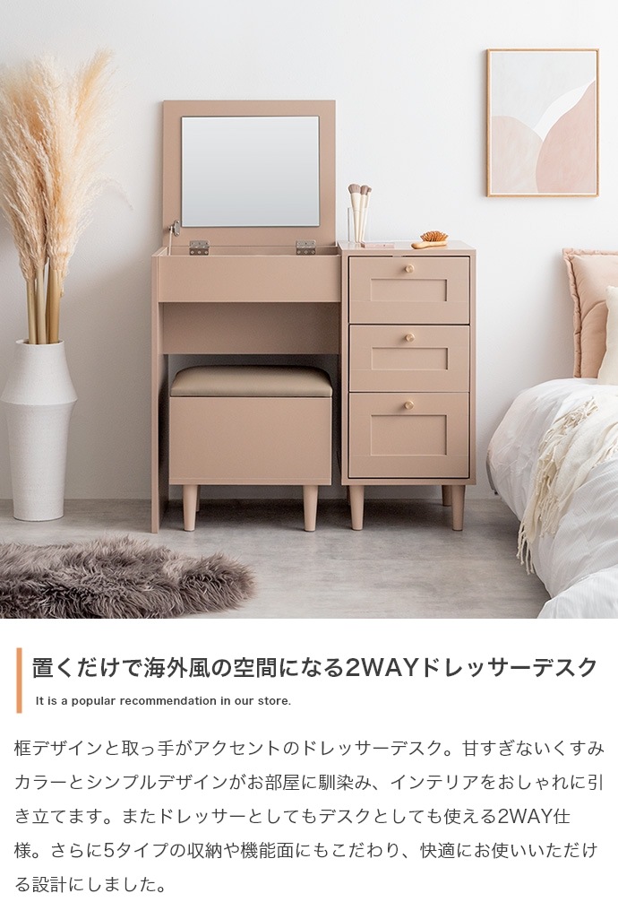 2wayドレッサーデスク + スツールセット 幅80cm コンセント USBポート付き 引出し収納 ドレッサーテーブル 化粧台