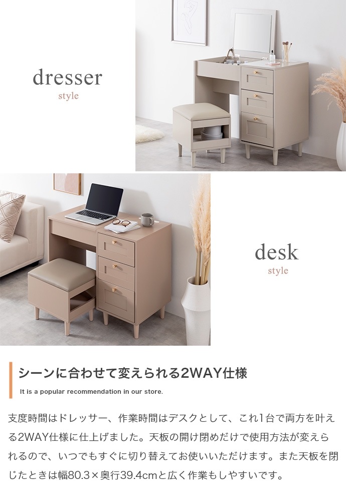 2wayドレッサーデスク + スツールセット 幅80cm コンセント USBポート付き 引出し収納 ドレッサーテーブル 化粧台