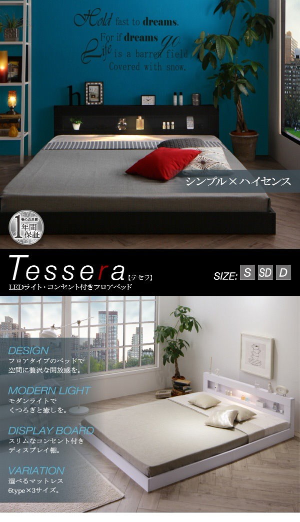 組立設置付き ＬＥＤライト・コンセント付きフロアベッド Tessera