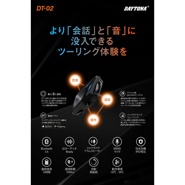 D25031 DT-02インカム ワイヤーマイクユニット バイク用 インカム 8人通話 低遅延 防水 通信距離1500m フルフェイス用