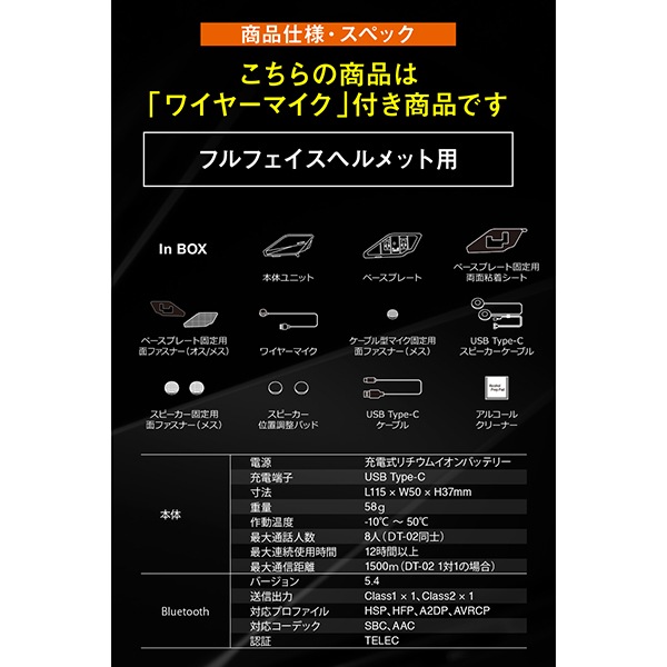 D25031 DT-02インカム ワイヤーマイクユニット バイク用 インカム 8人通話 低遅延 防水 通信距離1500m フルフェイス用