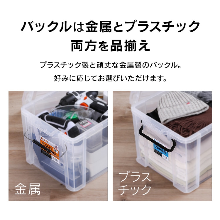 【10個セット】コンテナ 金属バックル 収納 バックルコンテナ BL-13R クリア チャコールグレー アイリスオーヤマ メガ割