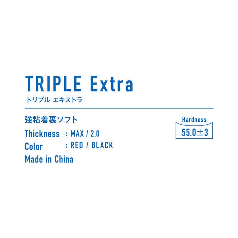 VICTAS　裏ソフトラバー TRIPLE Extra トリプル エキストラ 2.0mm ［裏ソフト /粘着］ ブラック　200050