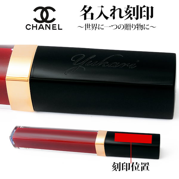 ルージュ ココ グロス｜CHANELの人気色を比較 - ご覧いただき
